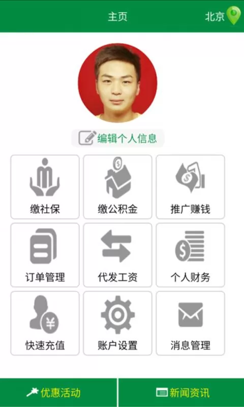 人人保代缴社保 v5.7.5 安卓版 3