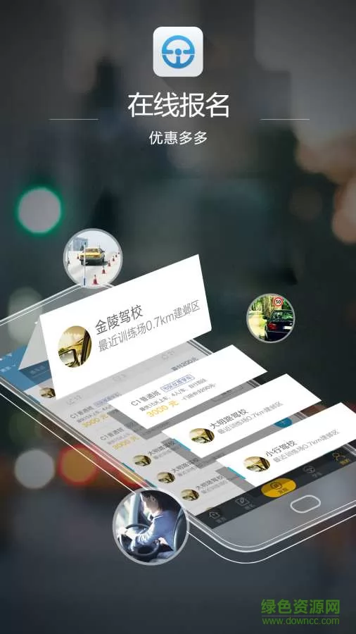 e学e驾 v5.3.12  安卓版 2
