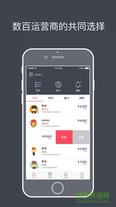 寓小二公寓管理系统 v9.1.4 安卓版 0