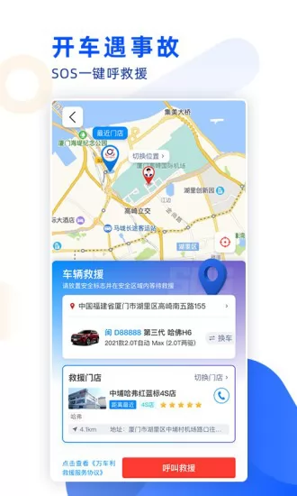 万车利助手 v1.3.9 官方安卓版 1