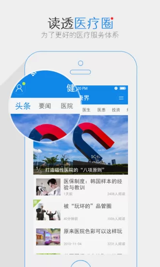 健康界官方登录 v6.9.10 安卓版 0
