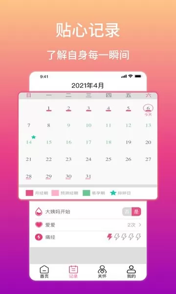 大姨妈生理期提醒 v11.0.0 安卓版 3