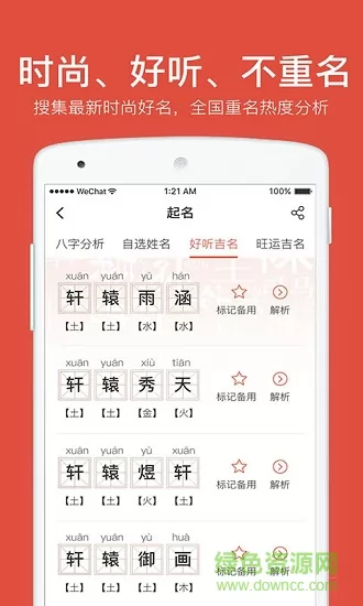 周易八字起名免费版 v1.7.6 安卓版 0
