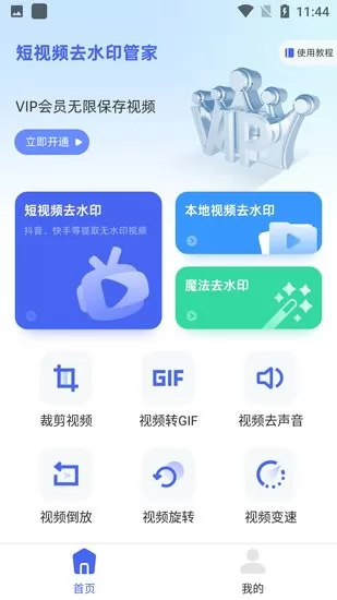 短视频去水印管家软件 v1.0.0 安卓版 1