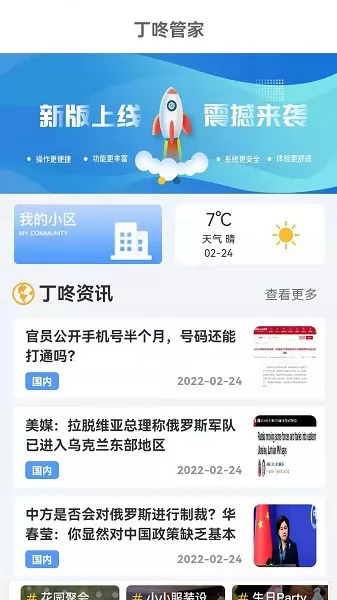 丁咚管家官方 v1.2.9 安卓版 0