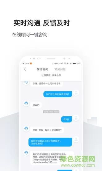 企业人事社保管家 v2.3.4 安卓版 3