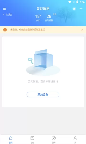 智能暖居app v1.1.3.0 安卓版 3