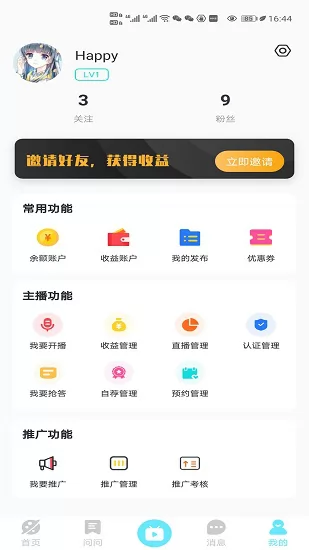 去问app最新版 v1.1.3 安卓版 3