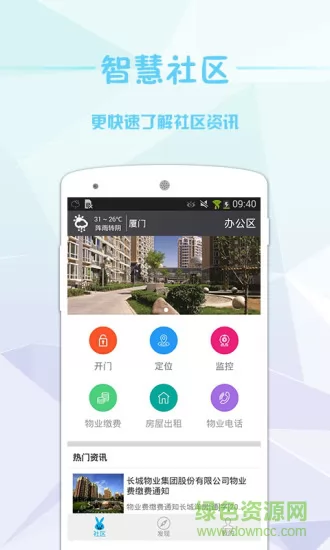 小兔开门(智慧社区) v2.3.2 安卓版 0