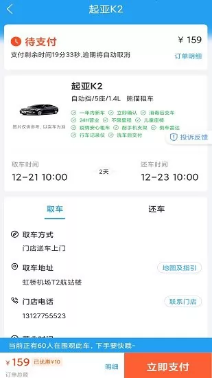 铁行租车 v0.0.1 安卓版 2