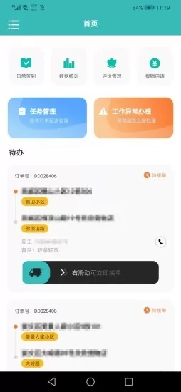 对捌骑手端 v1.0.0 安卓版 1