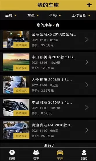 车虫管家最新版 v1.0 安卓版 0