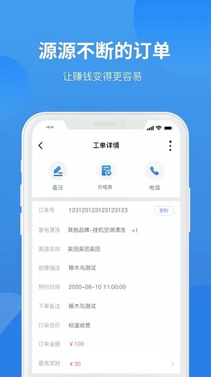 啄木鸟家庭维修师傅端app v2.9.2 安卓版 2