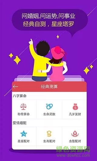 知命八字算命占卜 v7.3.19 安卓版 3