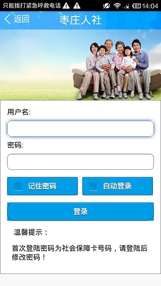 枣庄人社app新版 v3.0.2.0 安卓版 2