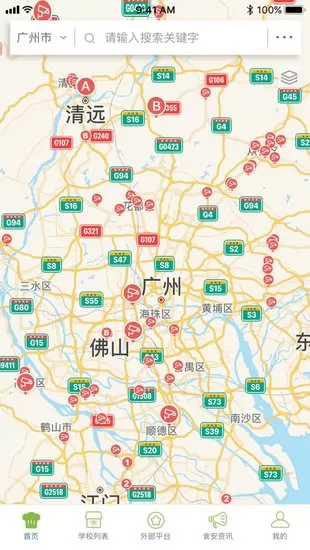 广州明厨亮灶平台 v6.168.33 安卓版 0