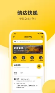 韵达速递网点版手机客户端 v7.8.7 官方安卓版 1