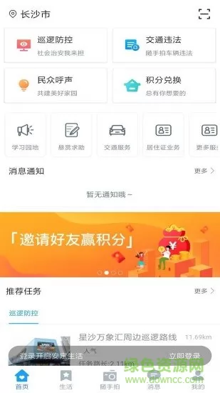 长沙市公安局星城园丁 v2.5.2 安卓手机版 0