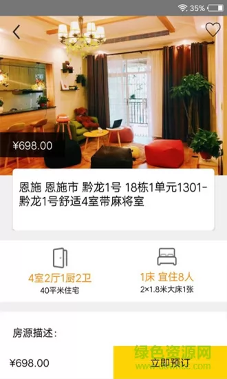 华人易居共享酒店 v4.0.1.8 安卓版 3
