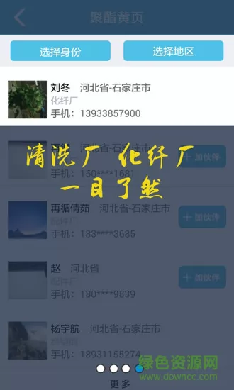 再循网聚酯圈 v1.4.4 安卓版 3