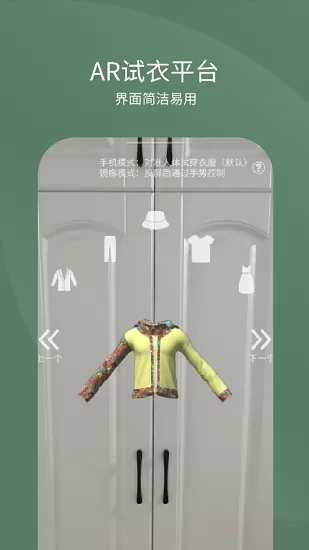 ar试衣软件 v1.0 安卓版 3