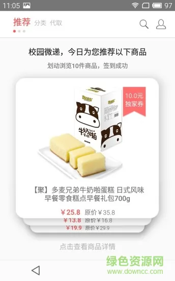 校园微递手机版 v1.1.1 安卓版 2