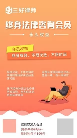 三好律师平台app v2.1 安卓版 1