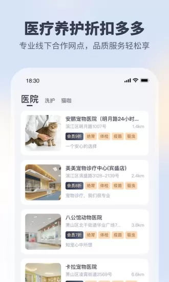 宠酱官方版 v3.4.1 安卓版 3