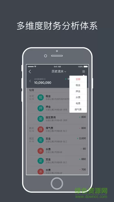 寓小二公寓管理系统 v9.1.4 安卓版 1