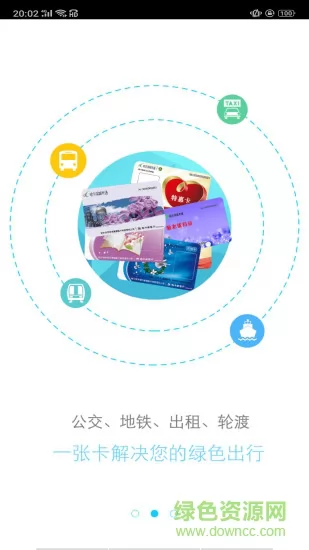 哈尔滨城市通扫码乘车 v2.2.0 安卓版 1