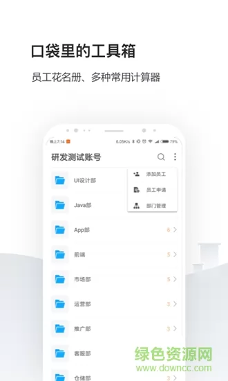 企业人事社保管家 v2.3.4 安卓版 0