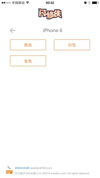 闪修侠手机快修专家 v3.6.0 安卓版 1