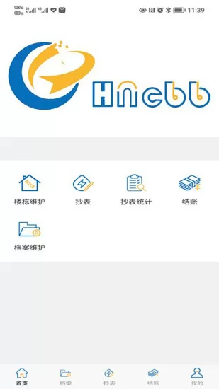 抄表邦用户版 v1.2.5 安卓版 1