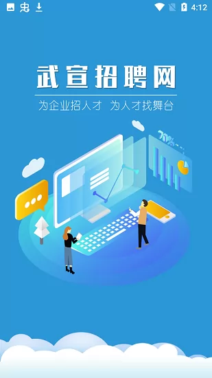武宣招聘网 v1.0.3 安卓版 2