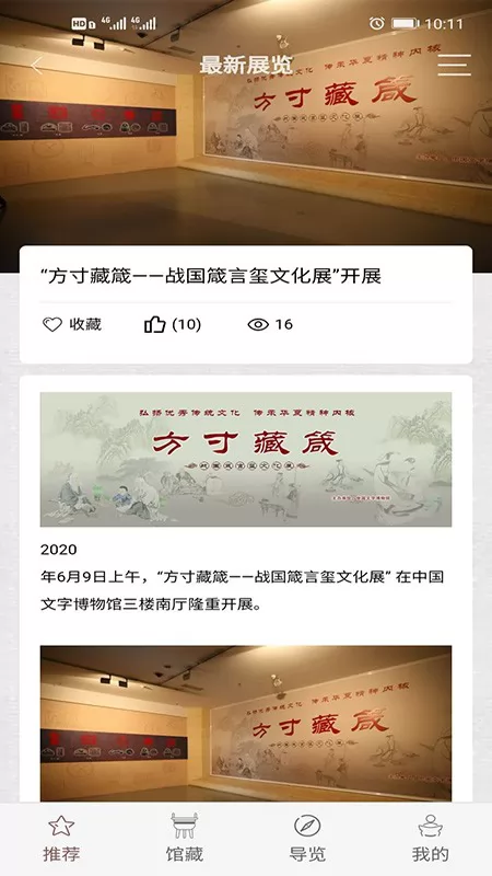中国文字博物馆手机版 v0.0.11 安卓版 3
