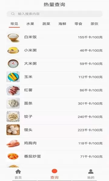五谷营养管家手机版 v2.0 安卓版 0