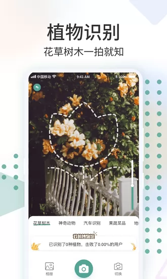 识花君拍照识别植物 v1.0.8 官方安卓版 1