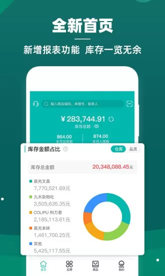 智能云仓库存管理 v4.8.3 安卓版 1