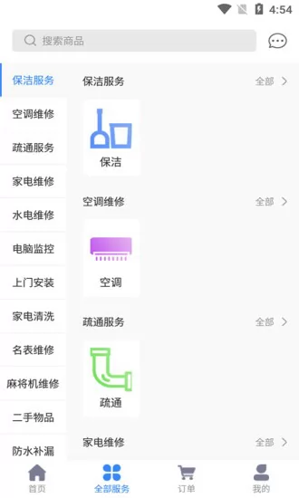 广众维修用户端 v1.8 安卓版 0