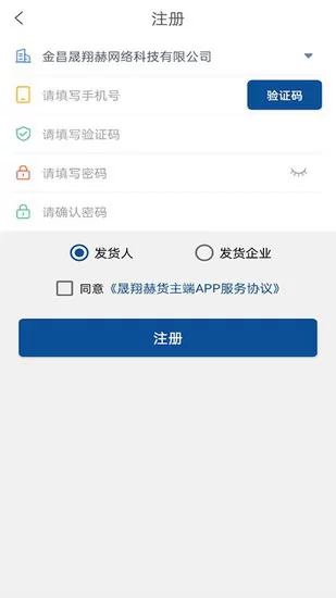 晟翔赫货主端 v1.9.1 安卓版 2