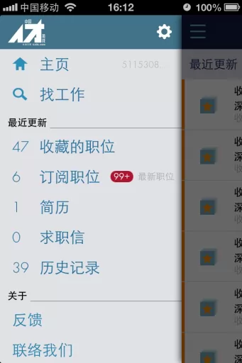 中国人才热线手机版 v5.2.0 安卓版 0