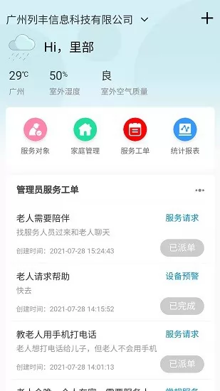 穗安居app官方 v1.0.0 安卓版 3