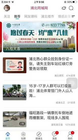 浦北同城网 v5.1.9 安卓版 2