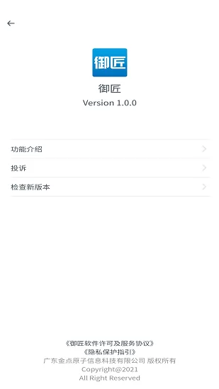 御匠服务官方版 v1.7.51 安卓版 4