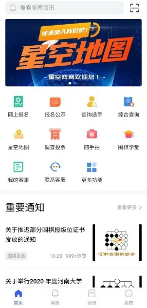 星空弈赛 v1.0.81 安卓版 3