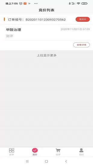 急修匠师傅端 v4.0.1 安卓版 1