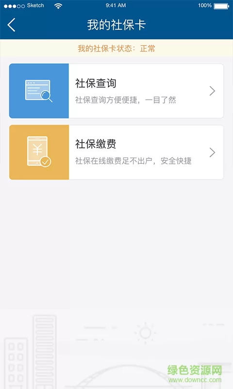 济宁人社通app人脸识别认证系统 v3.0.3.0 官方安卓版 1