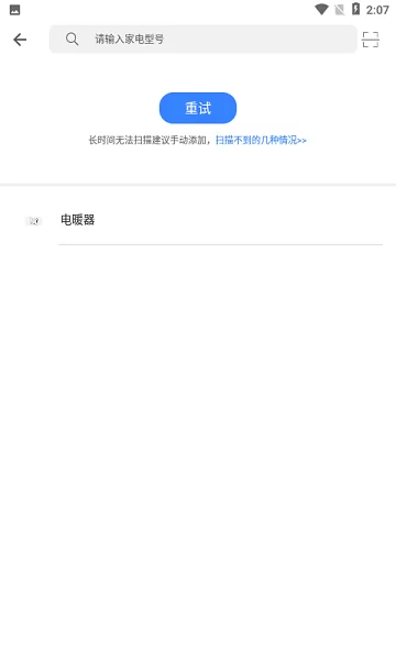 智能暖居app v1.1.3.0 安卓版 1
