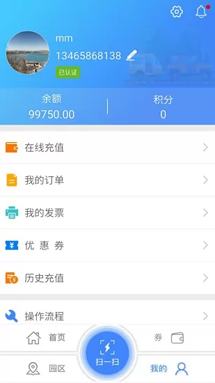 城运快充软件 v1.3.2 安卓版 1