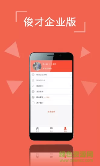 俊才网招聘端 v3.0.9 安卓版 2